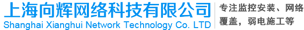 监控安装